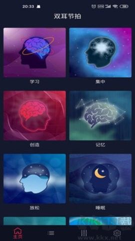 雙耳節(jié)拍腦波音樂高級(jí)版