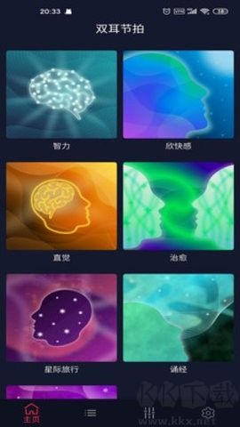 雙耳節(jié)拍腦波音樂高級(jí)版