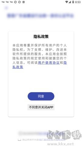 粵建通正式版