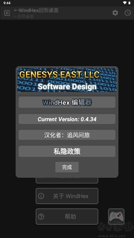 WindHex綠色版
