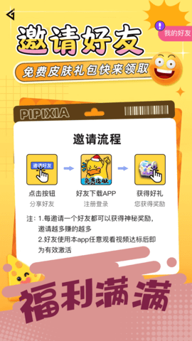 皮皮俠app(免費(fèi)領(lǐng)取皮膚)