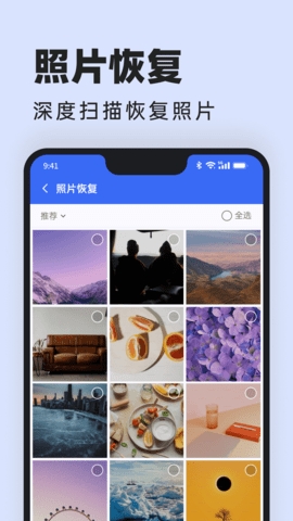 悟空相片恢復(fù)app正式版
