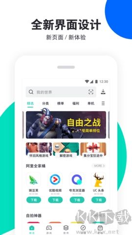 PP助手app綠色版