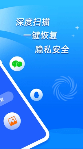 手機(jī)恢復(fù)大師app標(biāo)準(zhǔn)版