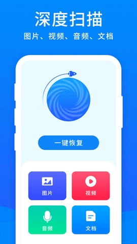手機(jī)恢復(fù)大師app標(biāo)準(zhǔn)版