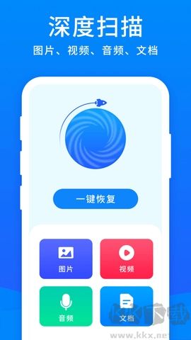 手機(jī)恢復(fù)大師app標(biāo)準(zhǔn)版