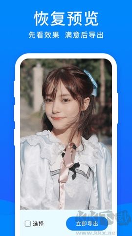 手機(jī)恢復(fù)大師app標(biāo)準(zhǔn)版