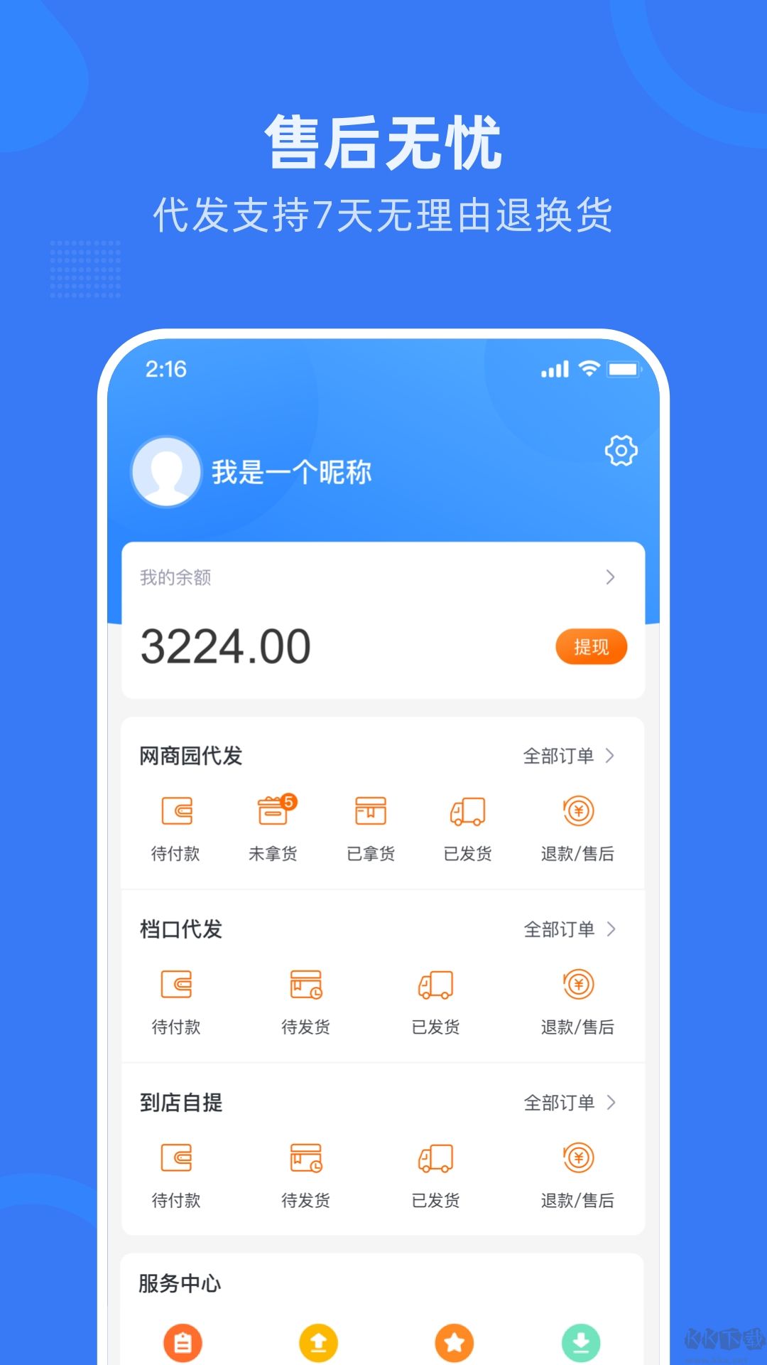 網(wǎng)商園專業(yè)版
