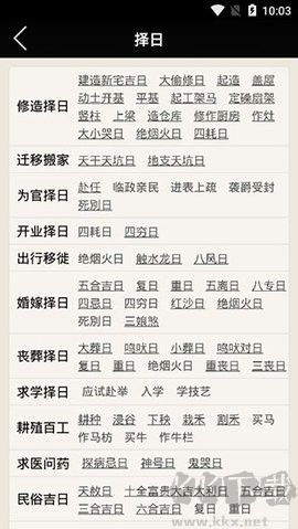 易學(xué)萬年歷正式版