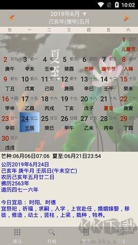 易學(xué)萬年歷正式版