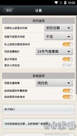 易學(xué)萬年歷正式版