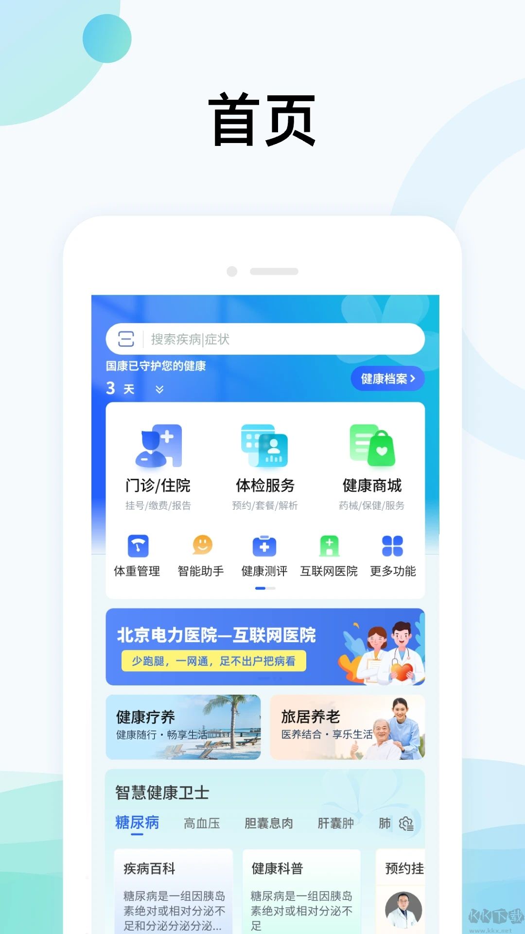 國(guó)中康健標(biāo)準(zhǔn)版