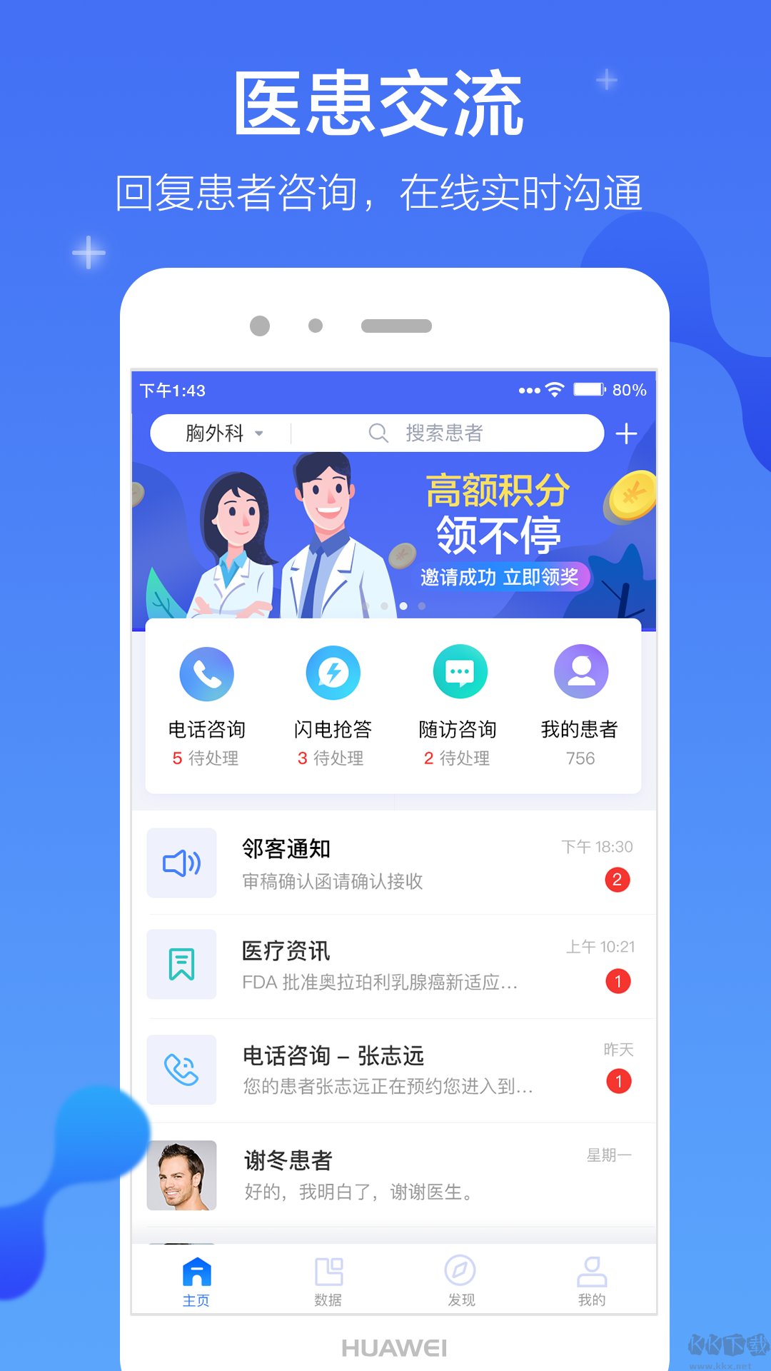 鄰客醫(yī)生高級版