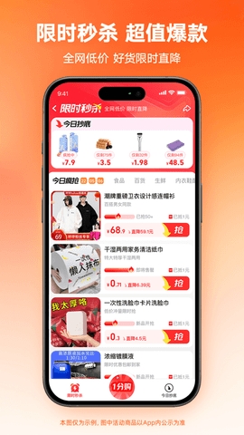 淘寶app特價(jià)版