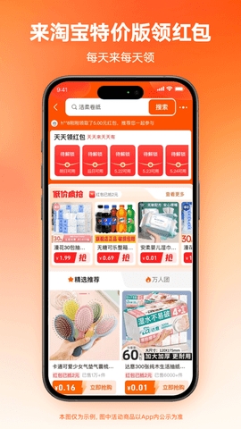 淘寶app特價(jià)版