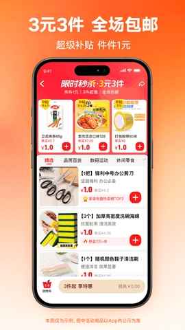 淘寶app特價(jià)版