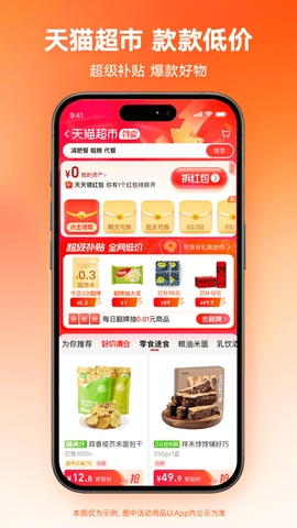 淘寶app特價(jià)版