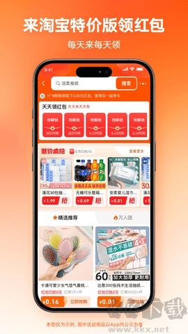 淘寶app特價(jià)版
