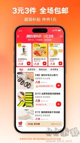 淘寶app特價(jià)版