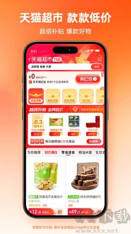 淘寶app特價(jià)版