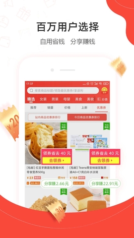 一折特賣(mài)app正式版