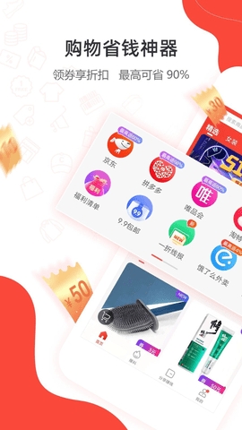 一折特賣(mài)app正式版
