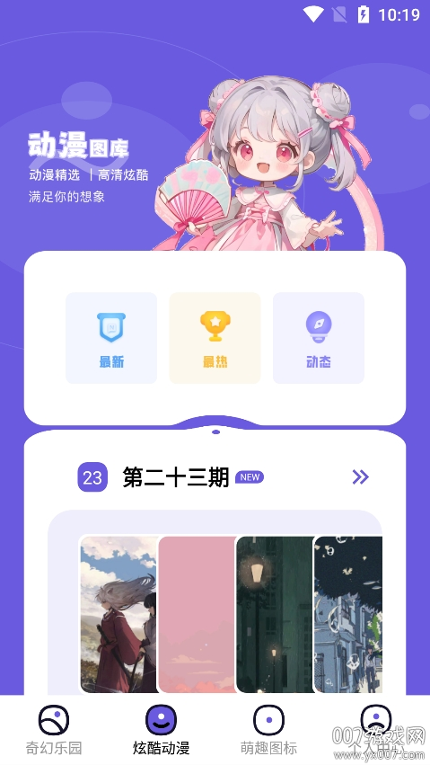 微壁紙app最新版