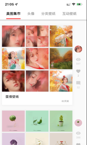 蛋播壁紙app安卓版