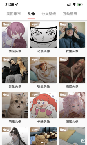 蛋播壁紙app安卓版