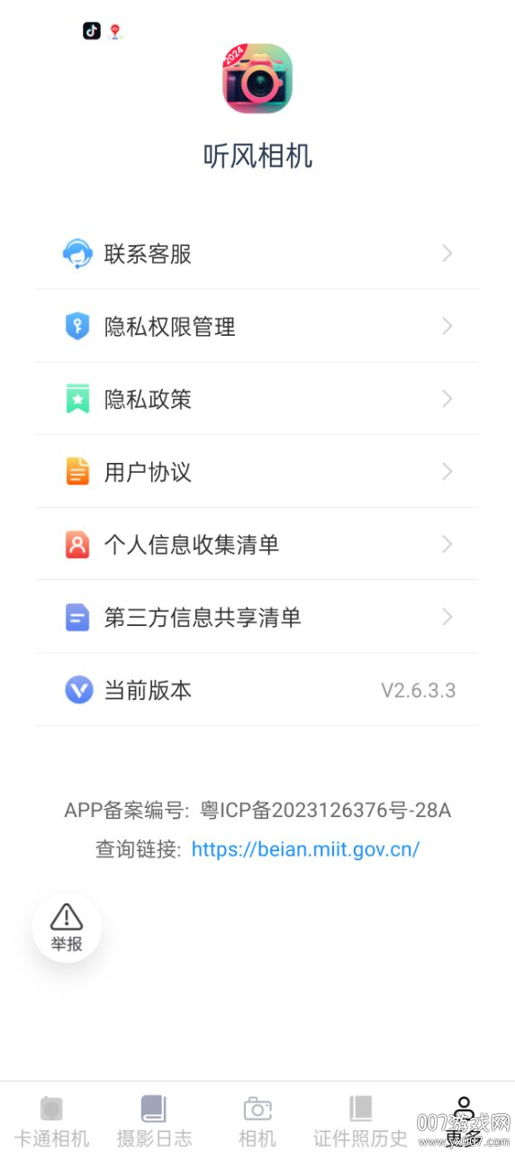 聽(tīng)風(fēng)相機(jī)軟件app安卓版