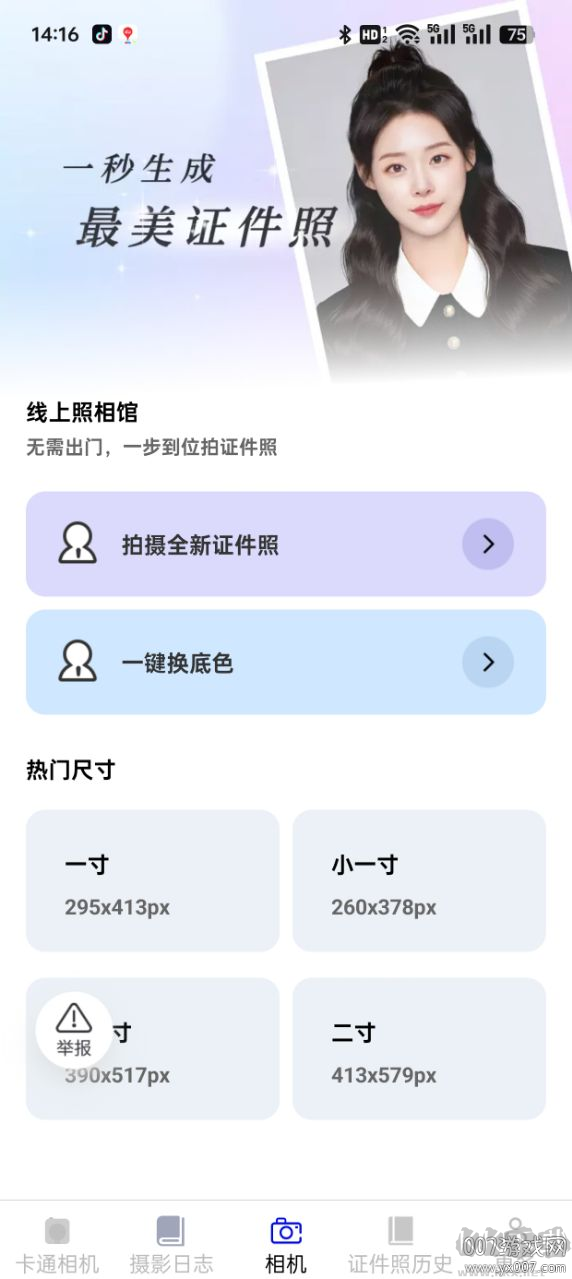 聽(tīng)風(fēng)相機(jī)軟件app安卓版