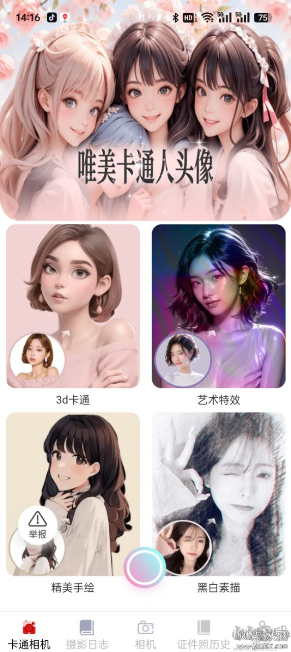 聽(tīng)風(fēng)相機(jī)軟件app安卓版