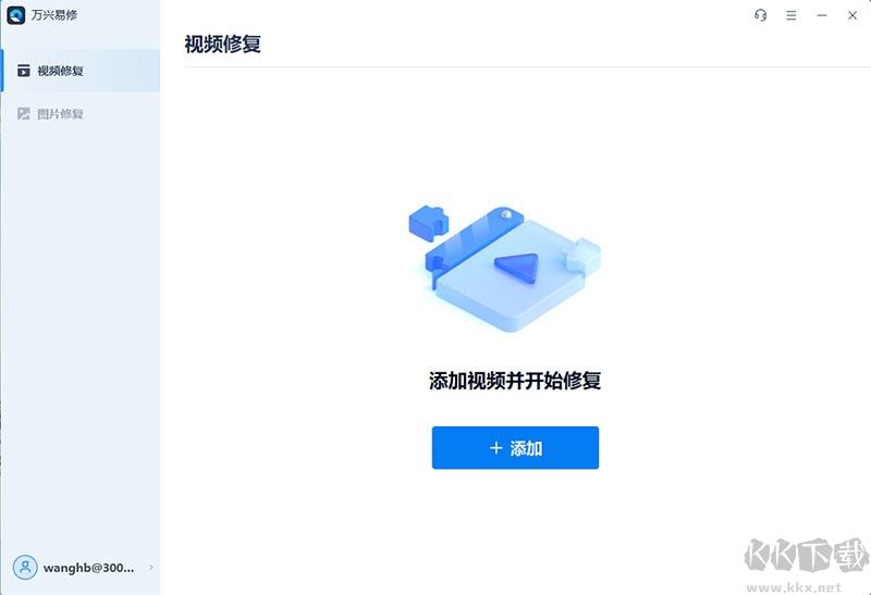 萬(wàn)興易修綠色版