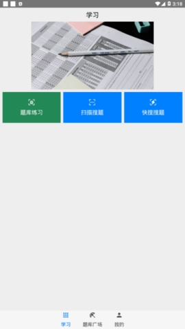 快搜搜題(手機(jī)搜題軟件)