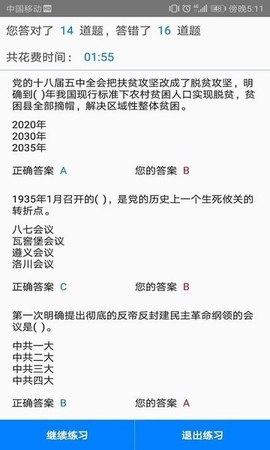快搜搜題(手機(jī)搜題軟件)