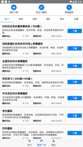 快搜搜題(手機(jī)搜題軟件)