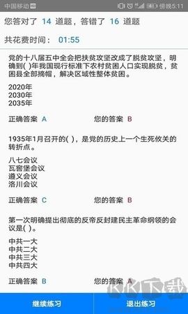 快搜搜題(手機(jī)搜題軟件)