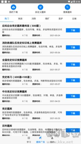 快搜搜題(手機(jī)搜題軟件)