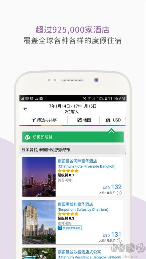 Agoda安可達免費版