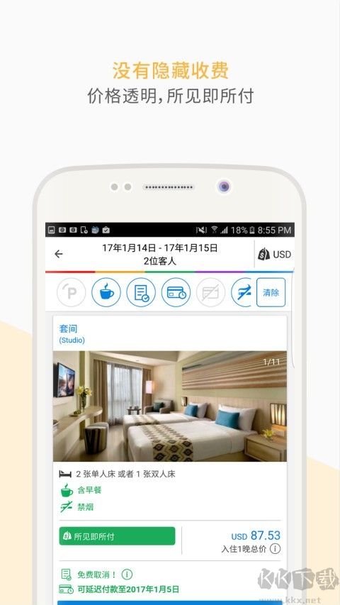 Agoda安可達免費版