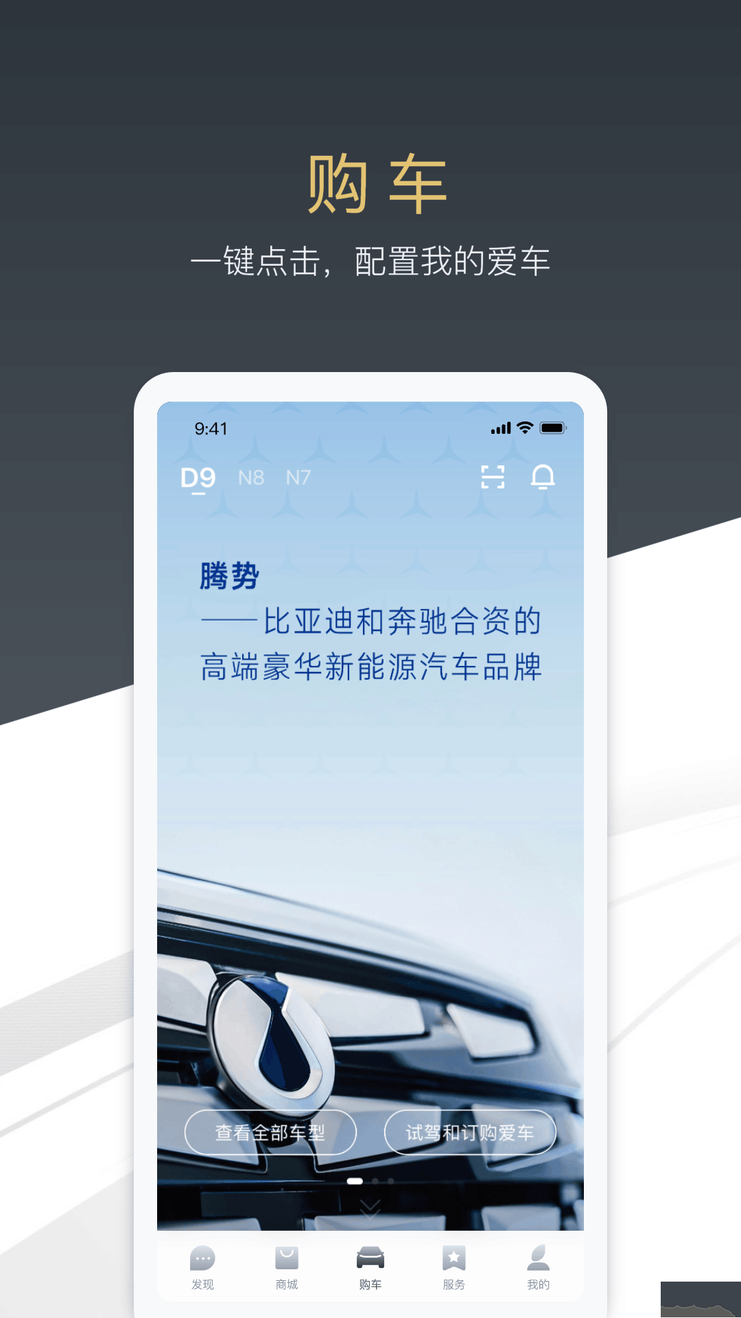 騰勢汽車最新版