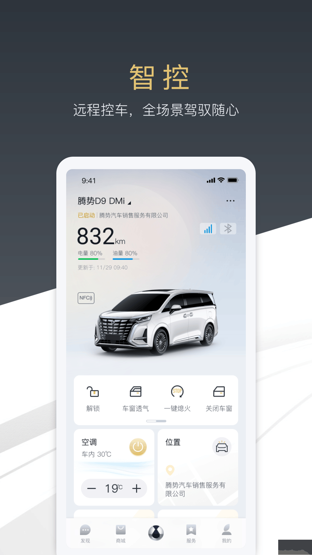騰勢汽車最新版