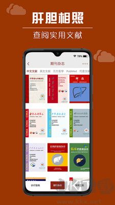 肝膽相照正式版