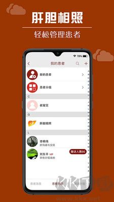 肝膽相照正式版