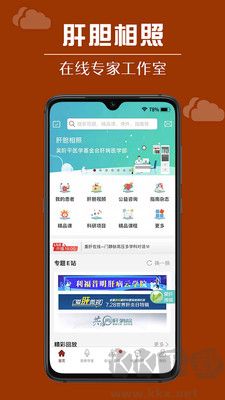 肝膽相照正式版