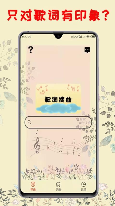 聽歌識(shí)曲app標(biāo)準(zhǔn)版
