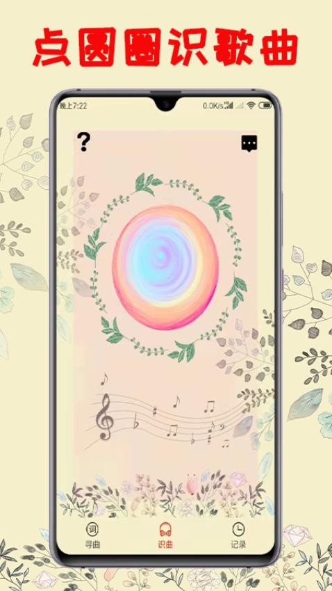 聽歌識(shí)曲app標(biāo)準(zhǔn)版