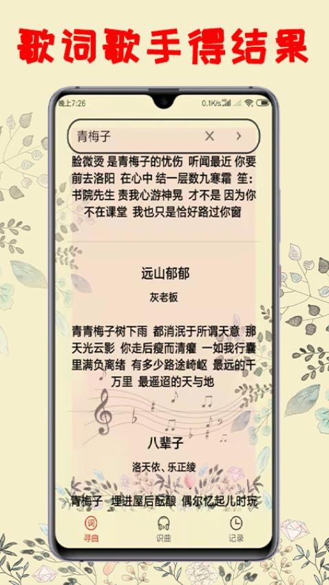 聽歌識(shí)曲app標(biāo)準(zhǔn)版