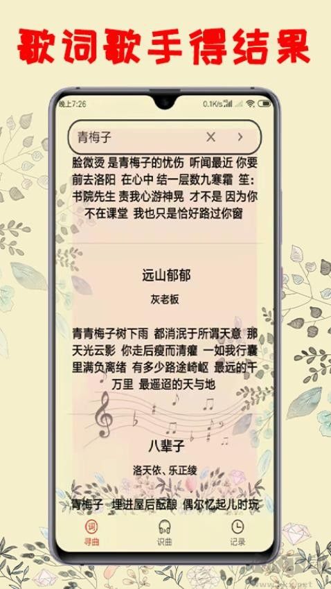 聽歌識(shí)曲app標(biāo)準(zhǔn)版