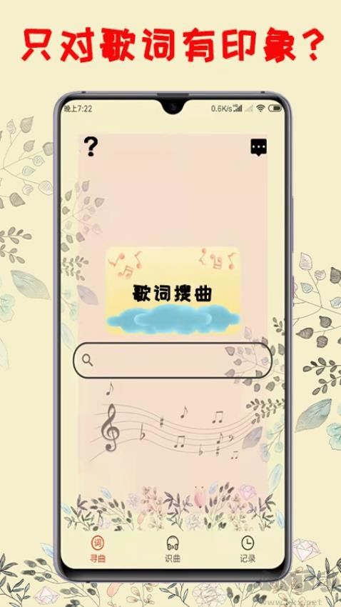 聽歌識(shí)曲app標(biāo)準(zhǔn)版